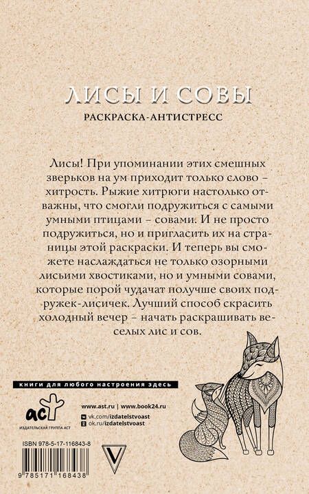 Фотография книги "Светлана Рыжая: Лисы и совы"