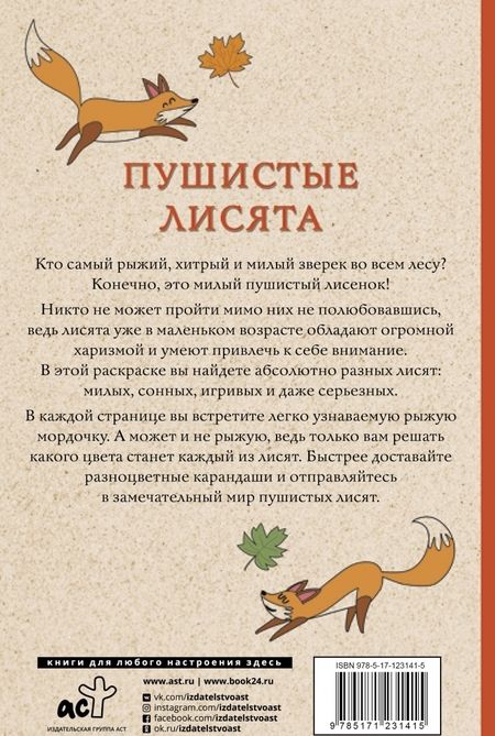 Фотография книги "Светлана Рыжая: Пушистые лисята"