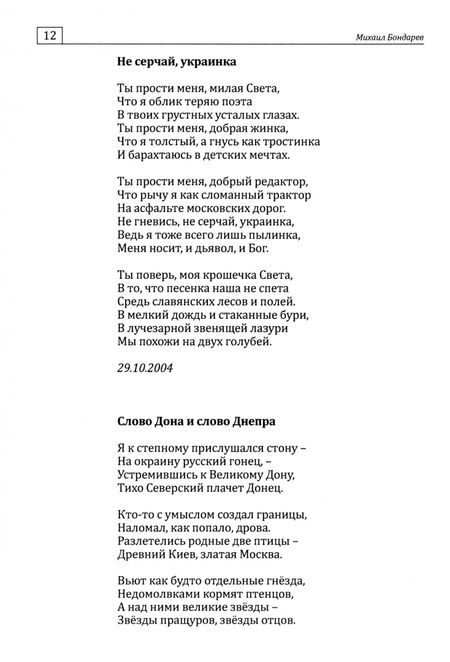 Фотография книги "Светлана Руденко: "Я буду жить ностальгией по родине...""