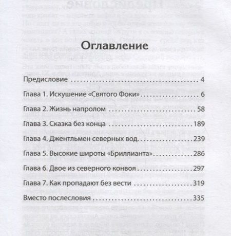 Фотография книги "Светлана Самченко: Русская Арктика: лед, кровь и пламя"