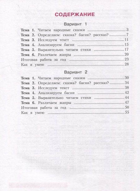 Фотография книги "Светлана Самыкина: Литературное чтение. Что я знаю. Что я умею. 3 класс. Тетрадь проверочных работ. Учебное пособие"