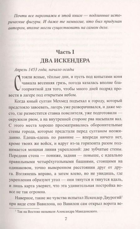 Фотография книги "Светлана Сергеевна: На руинах Константинополя. Хищники и безумцы"
