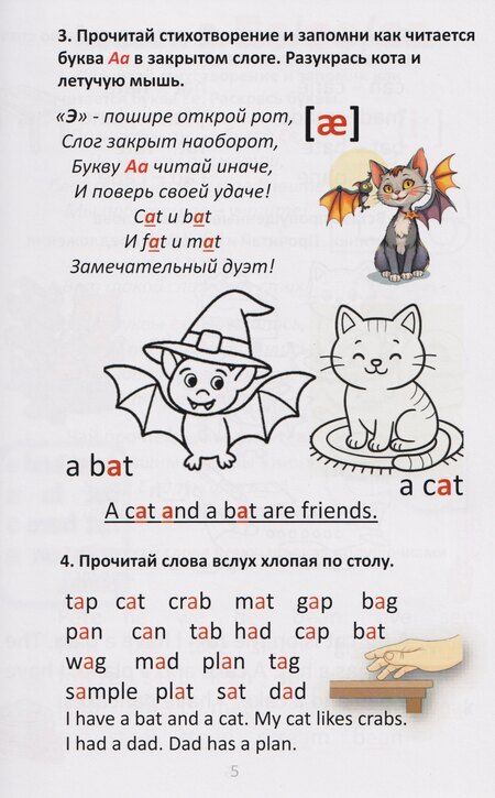 Фотография книги "Светлана Сергеевна: Творческий тренажер по обучению чтению на английском языке. I can read! Быстро, легко и с удовольствием"