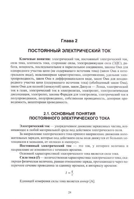 Фотография книги "Светлана Шамина: Физика. Электричество и электромагнетизм. Оптика. Физика атома и атомного ядра. Уч.пос. вуз"