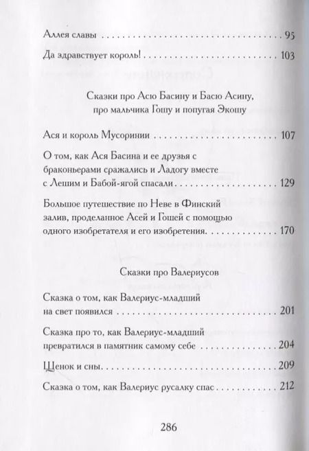 Фотография книги "Светлана Щелкунова: Вилли Бу и еще кое-кто. Истории о непослушном кенгуренке и другие сказки"