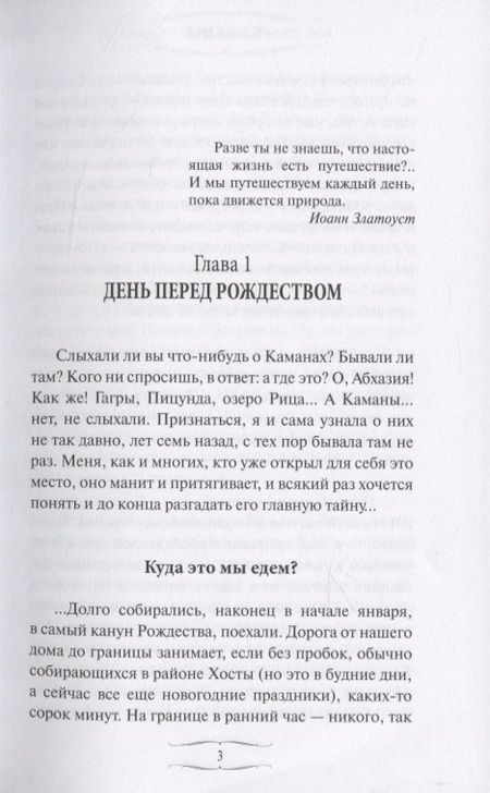 Фотография книги "Светлана Шишкова-Шипунова: Каманы, или Путешествие в Страну души"