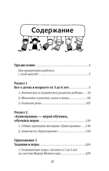 Фотография книги "Светлана Шишкова: Буквограмма. От 3 до 6. Развиваем устную и письменную речь у дошкольников"