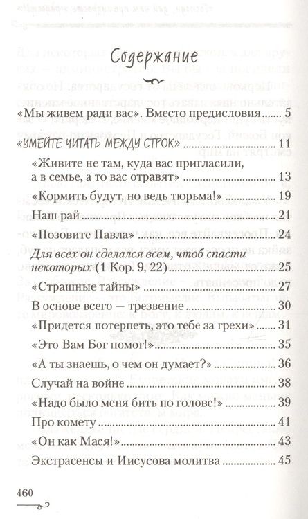 Фотография книги "Светлана Сидорова: "Мы живем ради вас". Рассказы о лаврском старце отце Науме"