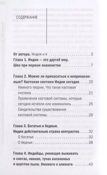 Фотография книги "Светлана Сингх: О чем думают индусы? 1336 фактов. От Ганди до карри"