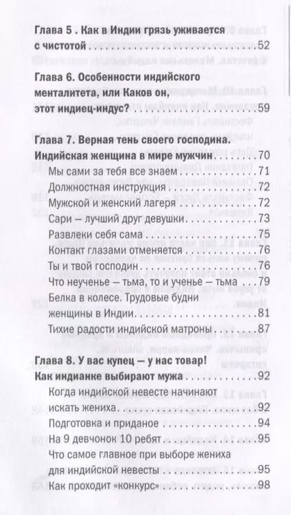 Фотография книги "Светлана Сингх: О чем думают индусы? 1336 фактов. От Ганди до карри"