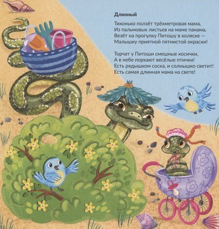 Фотография книги "Светлана Сон: Книжка с окошками "Кто большой, а кто маленький""