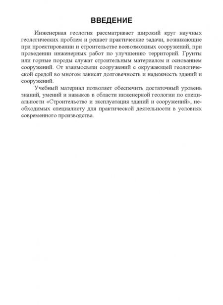 Фотография книги "Светлана Стафеева: Инженерно-геологические исследования строительных площадок. Учебное пособие для СПО"