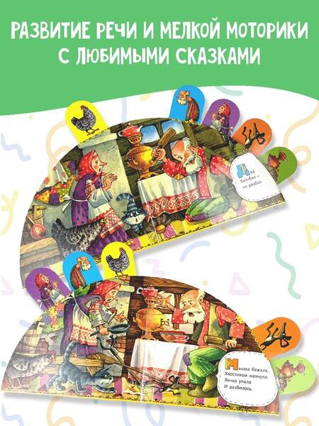 Фотография книги "Светлана Станкевич: Курочка Ряба"