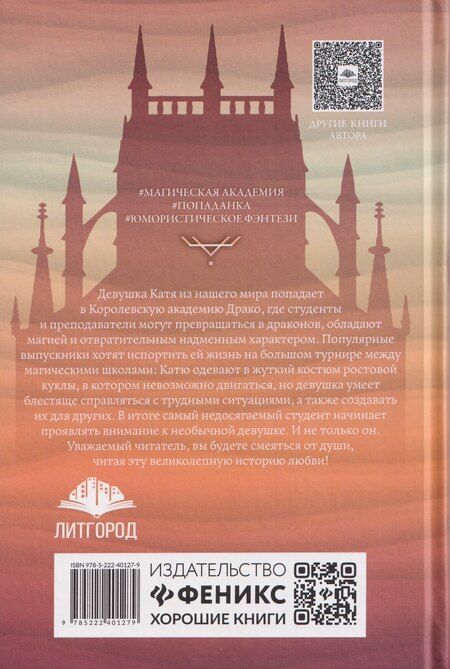 Фотография книги "Светлана Суббота: Дракон - не подарок"