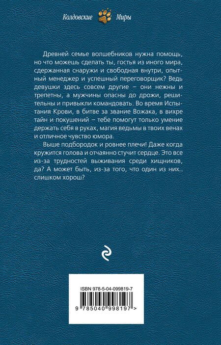 Фотография книги "Светлана Суббота: Ведьма и Вожак"