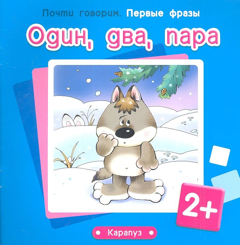 Обложка книги "Светлана Теплюк: Один, два, пара"