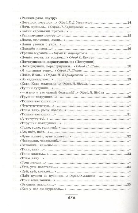 Фотография книги "Светлана Томилова: Полная хрестоматия для дошкольников. С методическими подсказками для педагогов и родителей. В двух книгах. Книга 1"