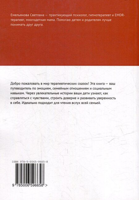 Фотография книги "Светлана В.: Сказки для важных разговоров. Книга-помощник для родителей"