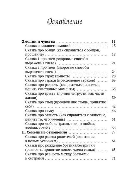 Фотография книги "Светлана В.: Сказки для важных разговоров. Книга-помощник для родителей"