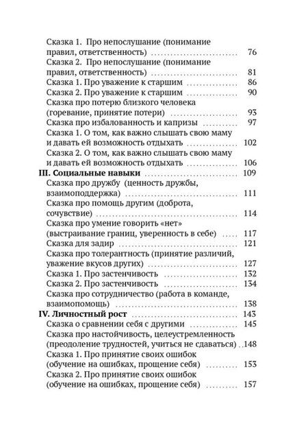 Фотография книги "Светлана В.: Сказки для важных разговоров. Книга-помощник для родителей"