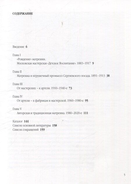 Фотография книги "Светлана Валентиновна: Матрешка Сергиева Посада: Живое Дыхание Традиции"