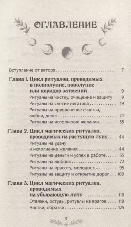 Фотография книги "Светлана Веда: Светлый щит. Сборник заговоров и магических ритуалов"