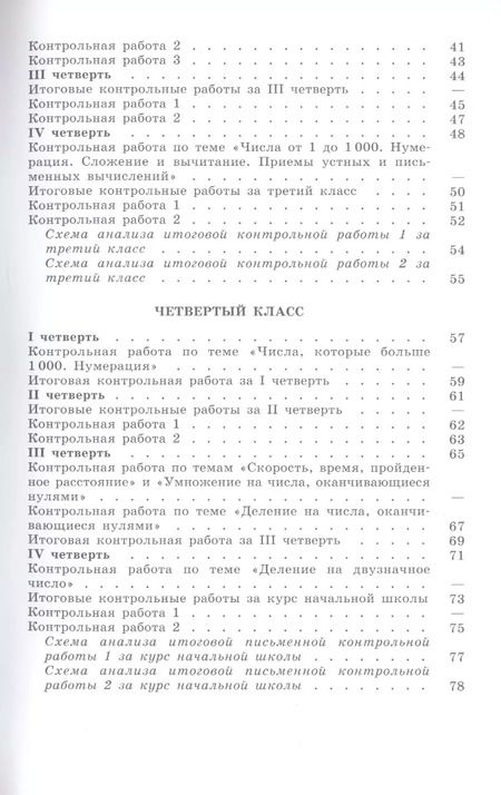 Фотография книги "Светлана Волкова: Математика. 1-4 классы. Контрольные работы. Учебное пособие для общеобразовательных организаций"