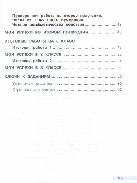Фотография книги "Светлана Волкова: Математика. 3 класс. Тетрадь учебных достижений. ФГОС"