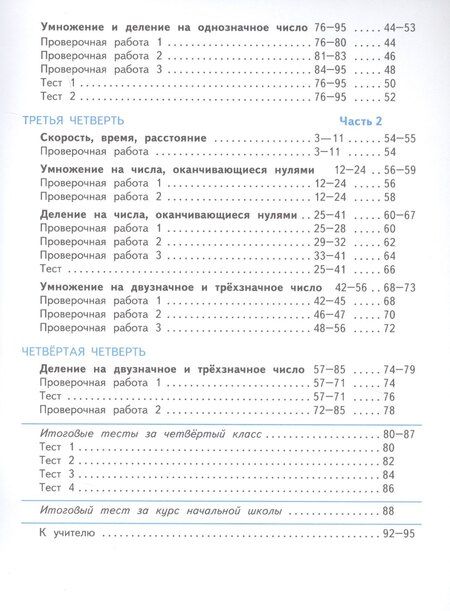 Фотография книги "Светлана Волкова: Математика. 4 класс. Проверочные работы"