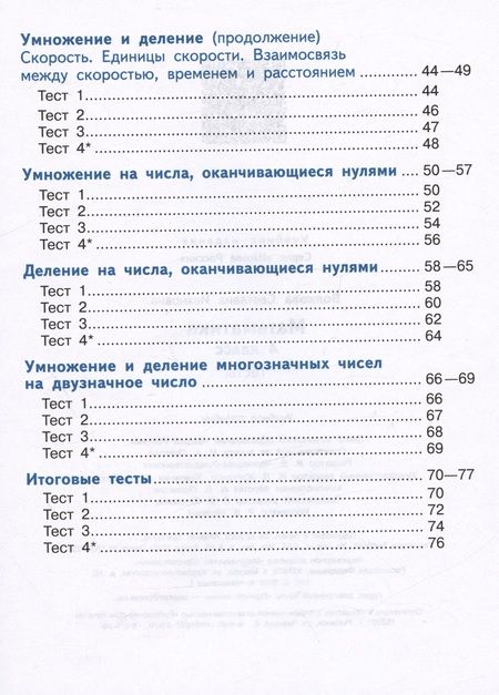 Фотография книги "Светлана Волкова: Математика. 4 класс. Тесты. ФГОС"