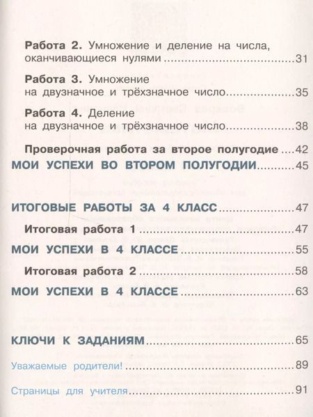 Фотография книги "Светлана Волкова: Математика. 4 класс. Тетрадь учебных достижений. ФГОС"