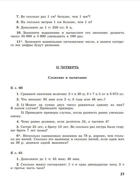Фотография книги "Светлана Волкова: Математика. 4 класс. Устные упражнения. ФГОС"
