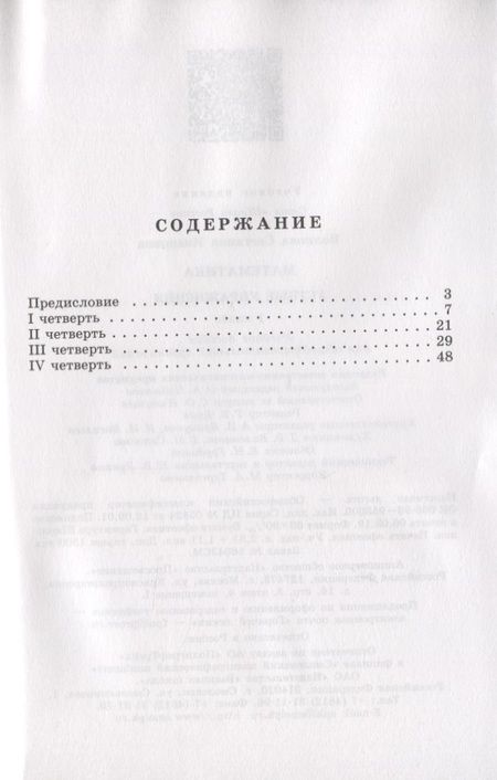 Фотография книги "Светлана Волкова: Математика. Устные упражнения. 1 класс. Учебное пособие для общеобразовательных организаций"
