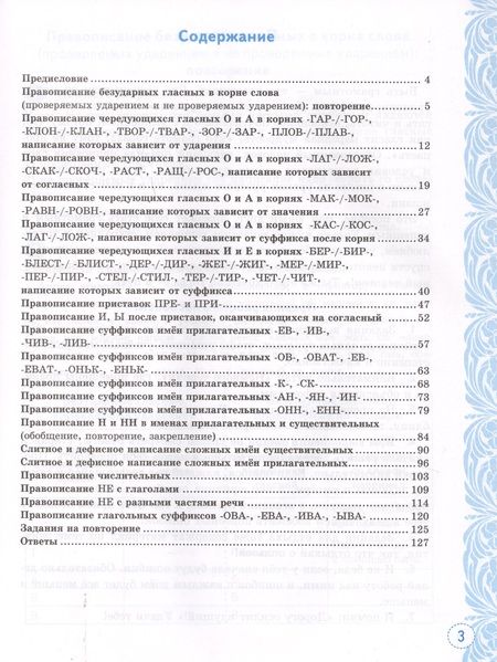 Фотография книги "Светлана Вовк: Русский язык. 6 класс. Всероссийская проверочная работа. Тренажер"