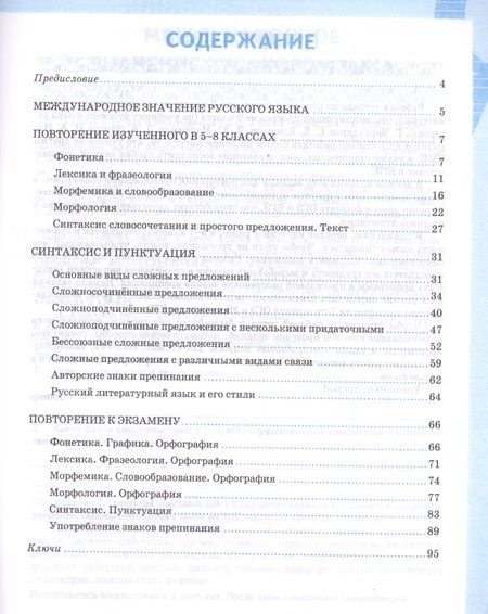 Фотография книги "Светлана Вовк: Русский язык. 9 класс. Рабочая тетрадь к учебнику С.Г. Бархударова и др. ФГОС"