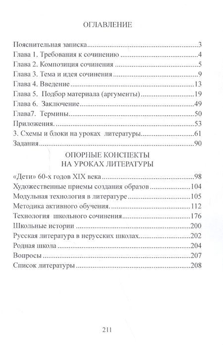 Фотография книги "Светлана Яхина: "И почему я такой?" - воскликнул Обломов (или как написать сочинение по литературе)"