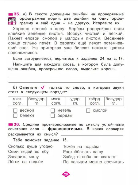 Фотография книги "Светлана Яковлева: Русский язык. 2 класс. Рабочая тетрадь. В 4-х частях. ФГОС"