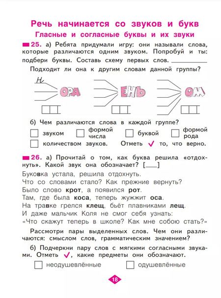 Фотография книги "Светлана Яковлева: Русский язык. 2 класс. Рабочая тетрадь. В 4-х частях. ФГОС"
