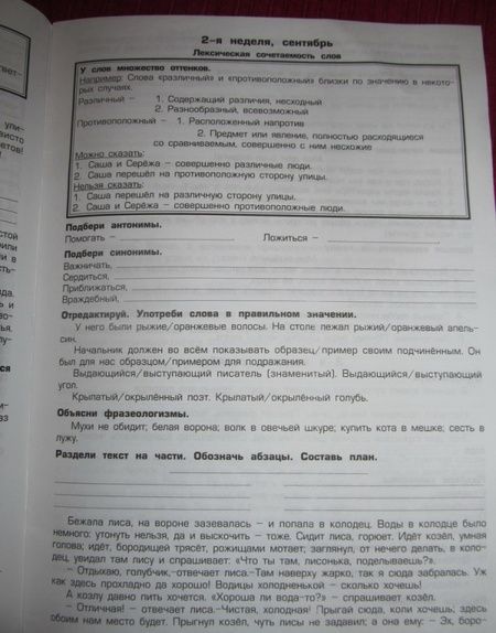 Фотография книги "Светлана Есенина: Как научить Вашего ребенка писать сочинения. 3 класс"