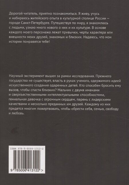 Фотография книги "Светлана Евдокимова: Теория Дерека: "Сокольники""