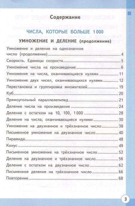 Фотография книги "Светлана Юрьевна: Математика. 4 класс. Рабочая тетрадь № 2. К учебнику М.И. Моро и др. "Математика. 4 класс. В 2-х частях. Часть 2" (М.: Просвещение)"
