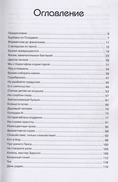 Фотография книги "Светлана Зернес: Наука в курьезах. Истории о необычных открытиях"