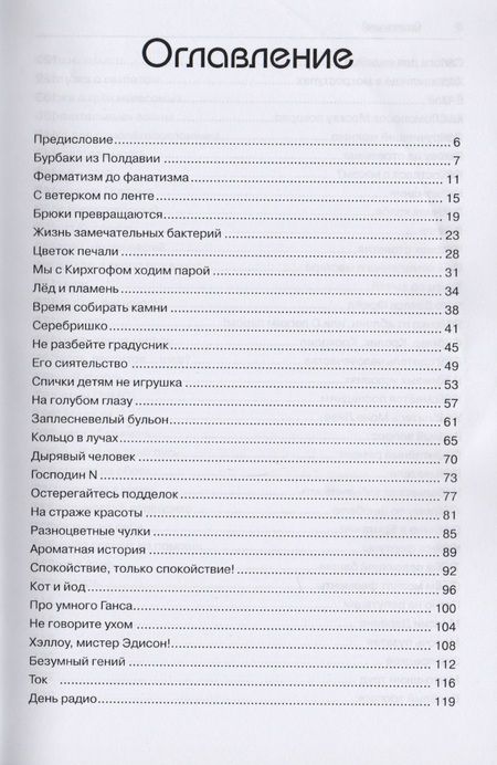Фотография книги "Светлана Зернес: Наука в курьезах. Истории о необычных открытиях"