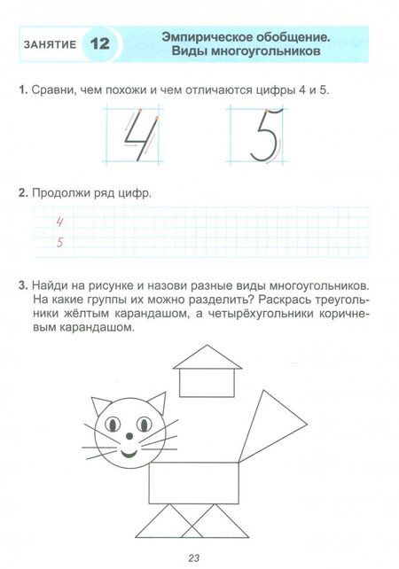 Фотография книги "Светлана Зубова: Математика. Курс развития интеллекта ребенка. Рабочая тетрадь для подготовки к школе"