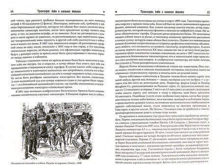 Фотография книги "Светозар Чернов: Бейкер-стрит и окрестности. Эпоха Шерлока Холмса"