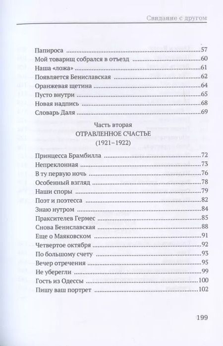 Фотография книги "Свидание с другом: роман"