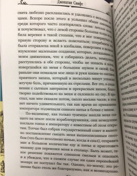 Фотография книги "Свифт: Путешествия Гулливера"