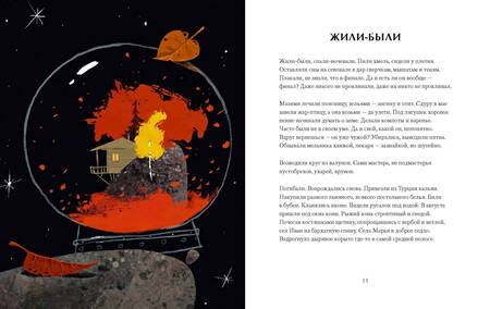 Фотография книги "Свирель: Продавец туманов. Истории в стихах для городских мечтателей"