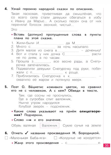 Фотография книги "Свиридова: Литературное чтение. 2 класс. Тематический и итоговый контроль. Рабочая тетрадь. ФГОС"