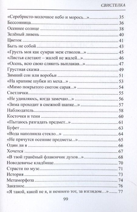 Фотография книги "Свистелка"